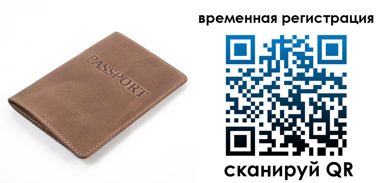 временная регистрация госуслуги в Амурске